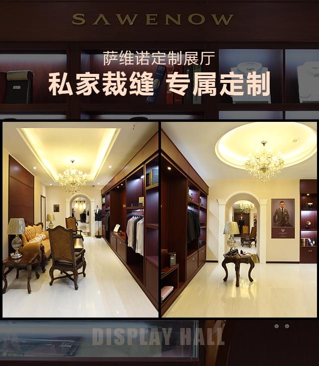 萨维诺旗舰展厅