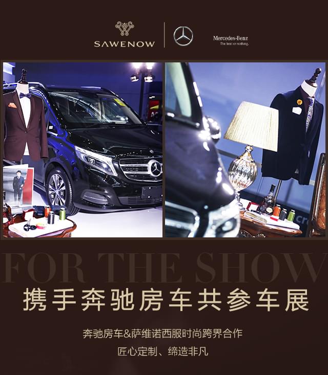 携手奔驰房车共参车展