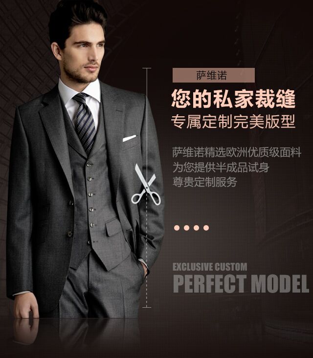 萨维诺您的私家裁缝